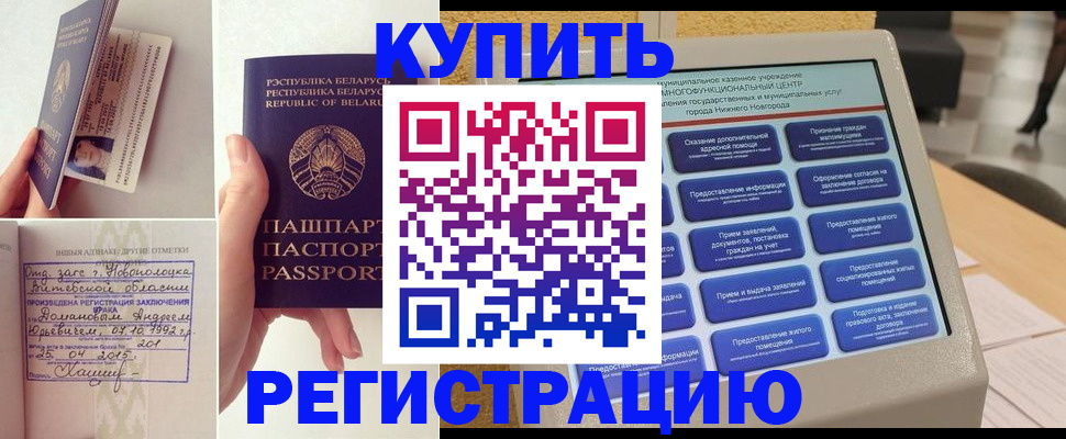 временная регистрация для всех в Павлово